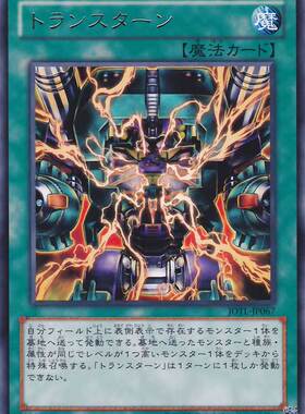 游戏王 日版JOTL原版 R 升级转变 升级转换 增压装置 HF4