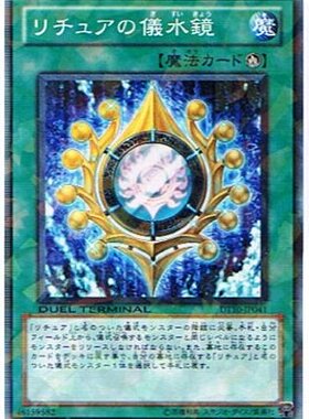 游戏王 日版 DT10-JP041 N 遗式的仪水镜 KF6