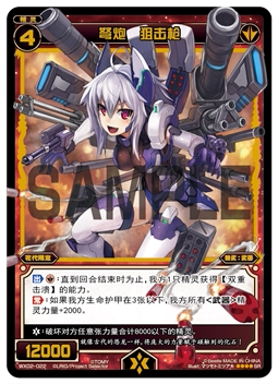 WIXOSS中文 WX02-022 弩炮 狙击枪（SR）