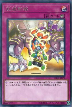 游戏王 日版CIBR-JP079 R 银字 直通断线  AR1