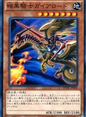 游戏王 日版 MVPC-JP002 NKC  暗黑骑士 盖亚王 现货 未开封 特价