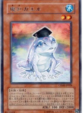游戏王 日版 CRMS-JP028  R银字 魔知青蛙 9M13