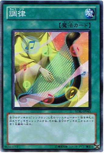 游戏王 日版STBL-JP045 SR面闪 调律  特价！ CL3
