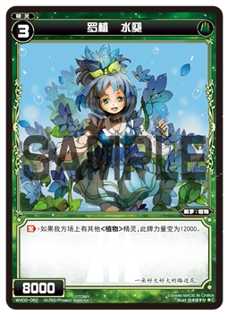WIXOSS中文 WX02-062 罗植 水葵【C】