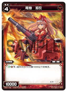 WIXOSS中文 WX01-039 弩炮 加农【R】 闪