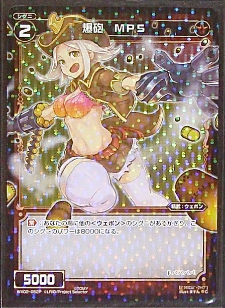 WIXOSS中文  爆炮MP5 【C】 【闪】 WX02-052P CK1