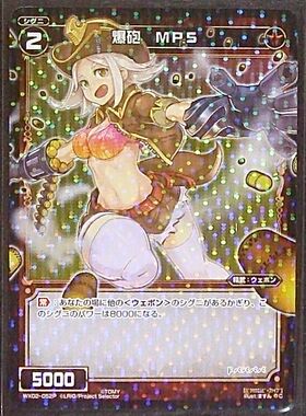 WIXOSS中文  爆炮MP5 【C】 【闪】 WX02-052P CK1