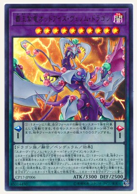 游戏王 CP17-JP006(UR/CR)霸王紫龙 异色眼猛毒龙 O1B