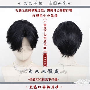 [大又又]黑色万用少年cos假发小蕾丝仿手钩毛胚成男萧逸黎深贺朝