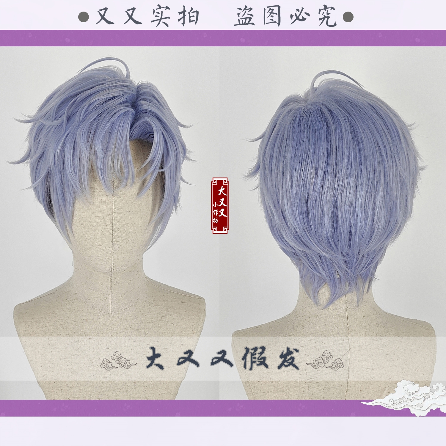 大又又凌肖恋与制作人假发