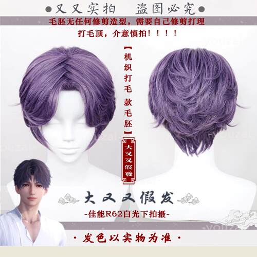 Z字小鱼大又又恋与深空祁煜假发