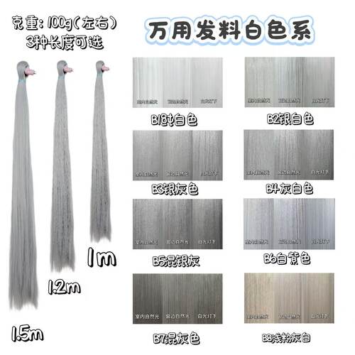 万用多色diy假发发料bjd发丝