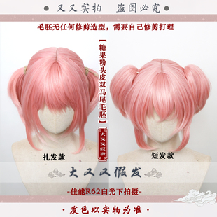 [大又又]魔法少女小圆cos假发双马尾粉色虎口夹短发z扎发款鹿目圆