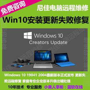 远程Windows10 22H2重装系统更新服务失败修复安装家庭专业企业版
