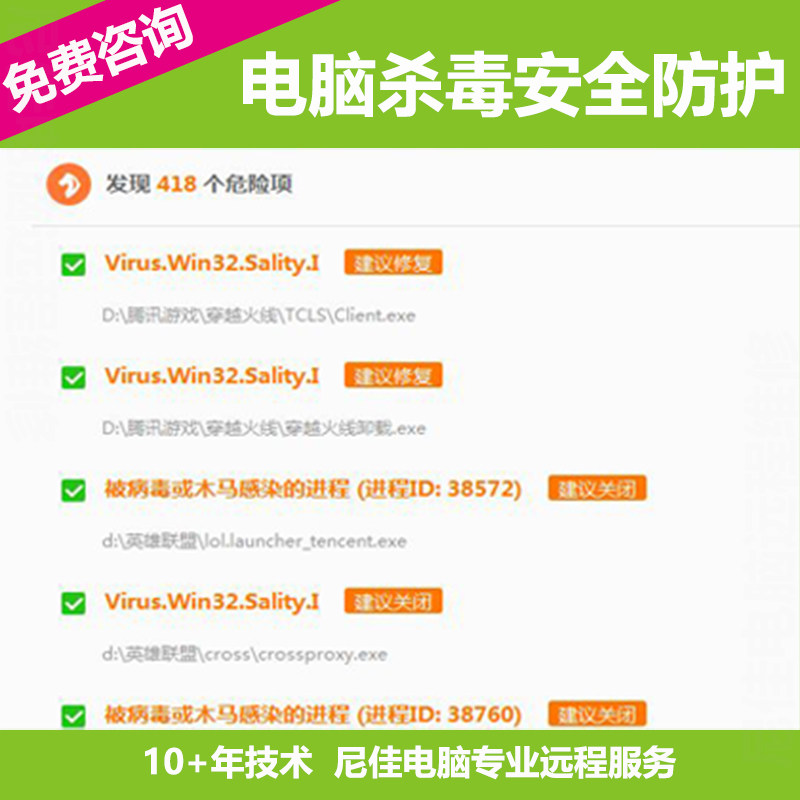 U盘杀毒专家人工在线远程电脑杀毒服务系统病毒查杀中毒清除修复