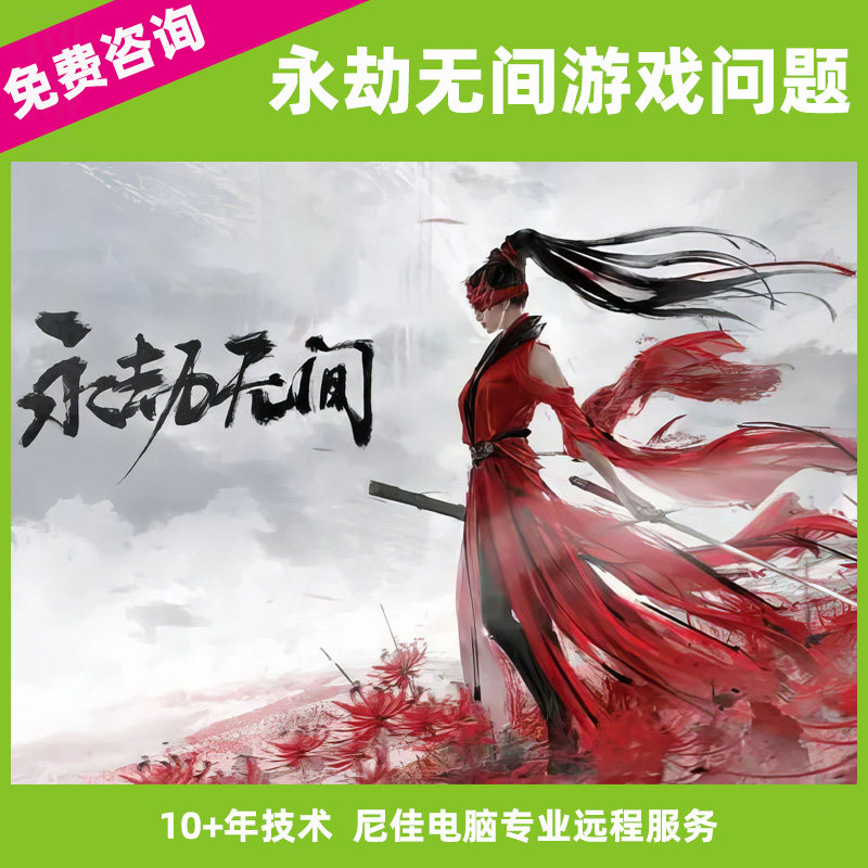 永劫无间游戏卡顿闪退崩溃代码无法连接黑屏无响应错误Steam方法