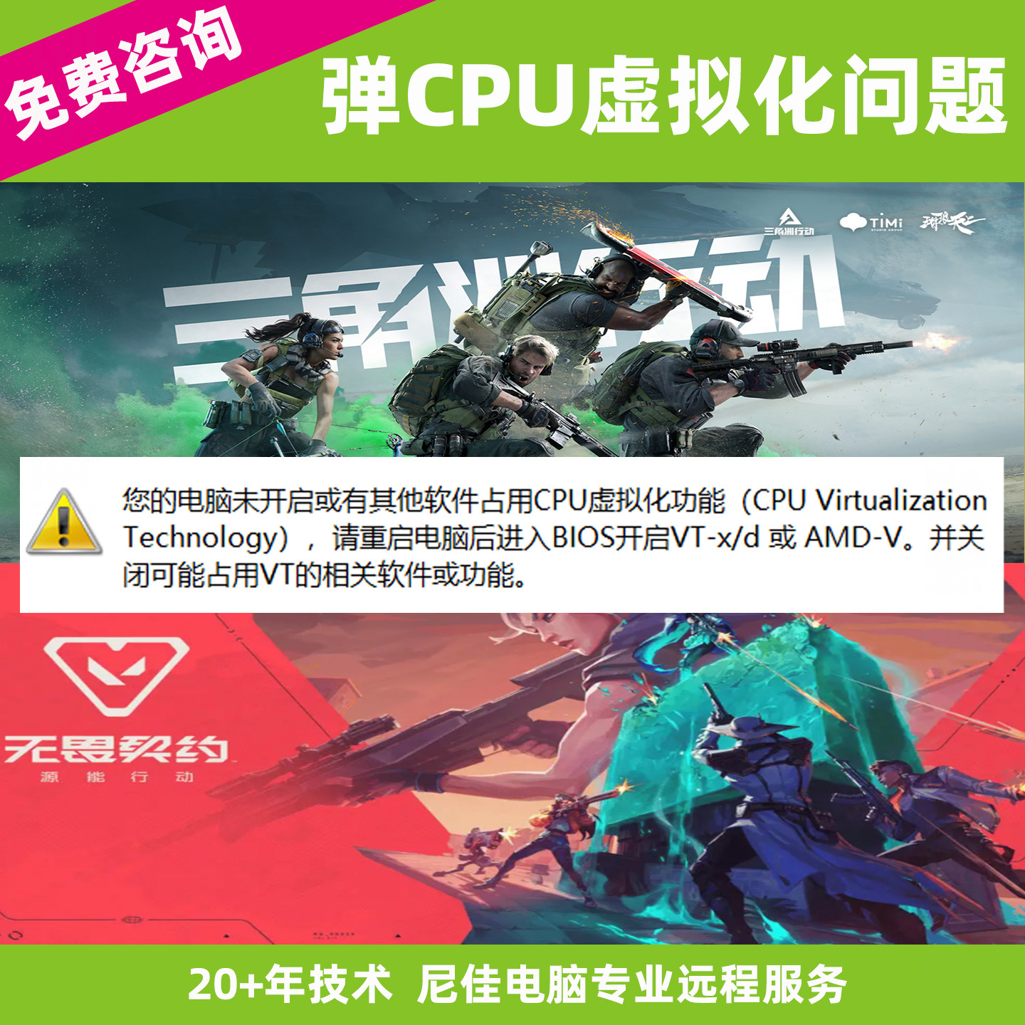 CPU虚拟化未开启弹窗修复服务