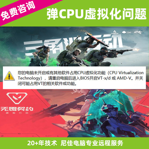 CPU虚拟化未开启弹窗修复服务