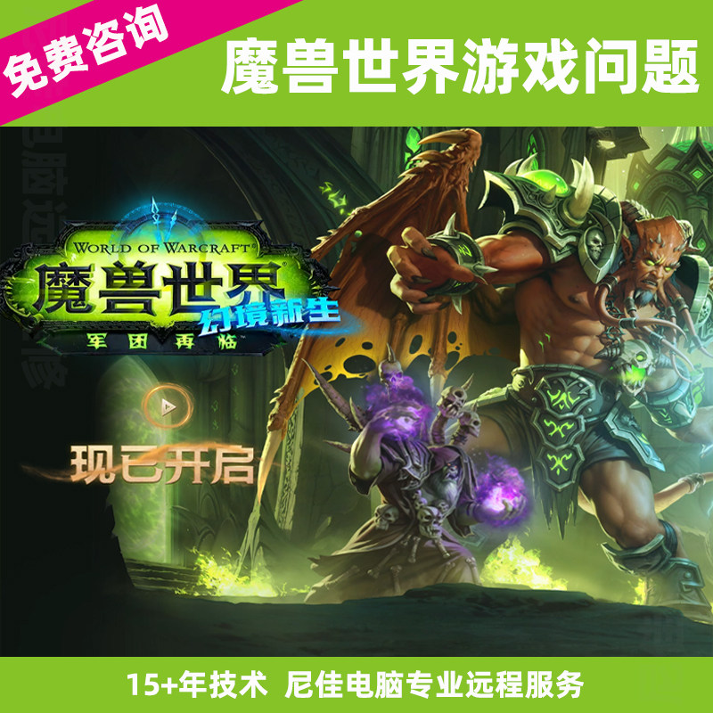 魔兽世界报错闪退弹窗