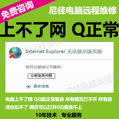电脑上不了网 QQ正常登录 所有网页打不开 游戏也玩不了 尼佳电脑