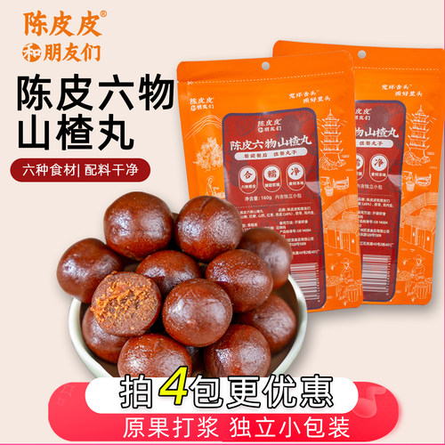 陈皮六物山楂丸山楂制品