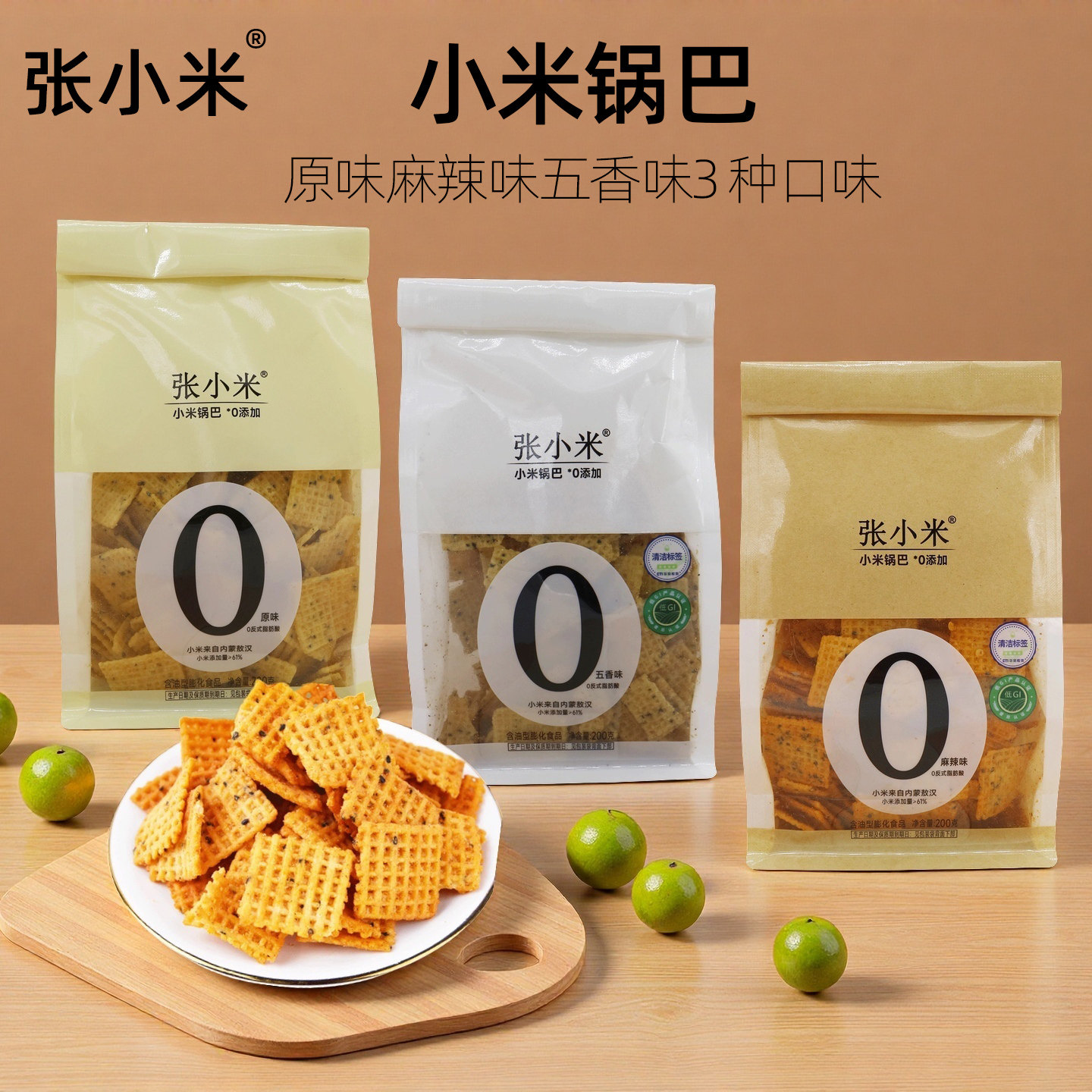 张小米锅巴麻辣味五香味豆香锅巴解馋网红休闲小零食袋装200克