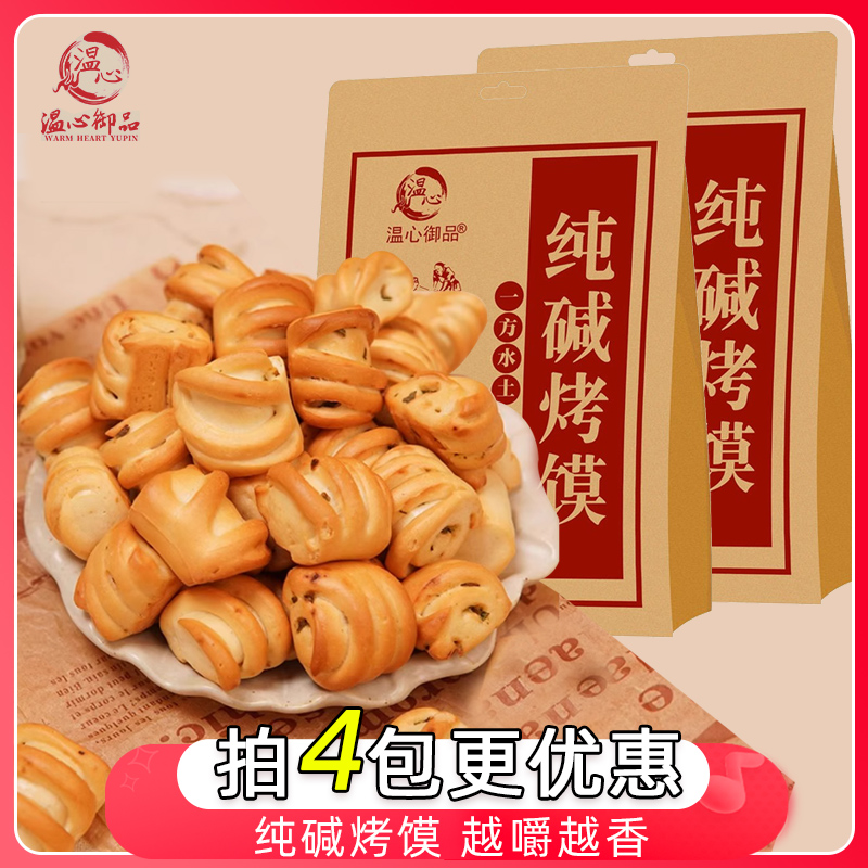 温心御品山西纯碱烤馍非油炸馍丁