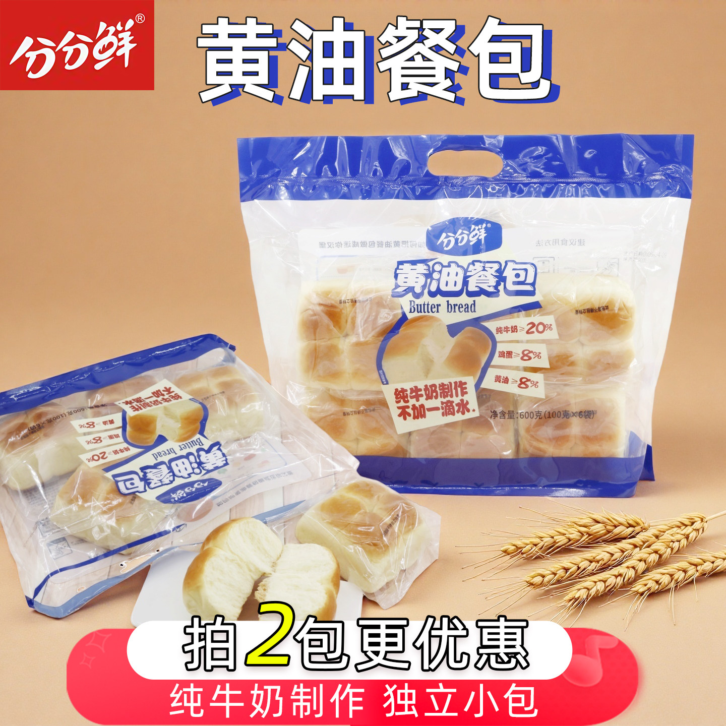 分分鲜黄油餐包超市同款软式面包手撕面包营养早餐传统糕点心600g