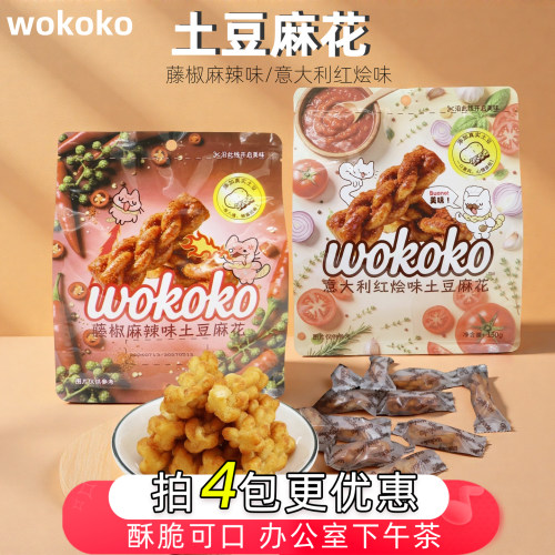 wokoko土豆麻花藤椒麻辣味150g