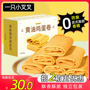 一只小叉叉黄油鸡蛋卷手工酥凤凰卷蛋黄卷饼干早餐小包装整箱零食