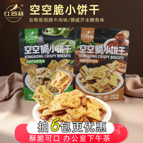 红谷林空空脆小饼干65克
