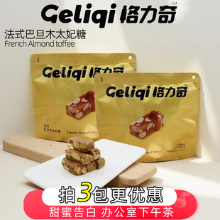 便携式 格力奇巴旦木太妃糖法式 咸香酥脆海盐贵妃糖坚果仁喜糖袋装