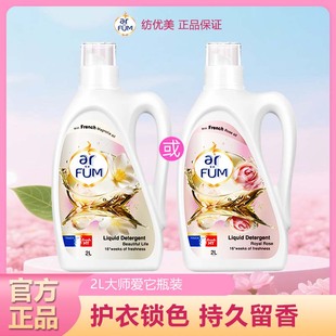 arfum纺优美大师香芬香水洗衣液洁净除菌护衣留香久洗护衣4斤瓶装