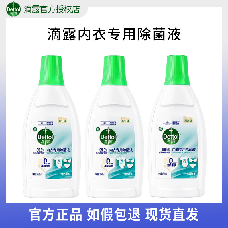 滴露内衣专用除菌液750ml