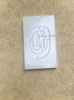 双面吊坠金光印篆挂件阿富汗白玉