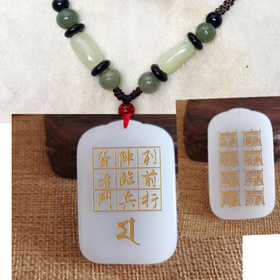 定制多种星斗玉牌万和先生推荐同款北帝八云符九字真言玉石饰品坠
