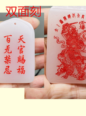 自定义定制天然新疆白玉王灵官玉牌吊坠道家法器随身配饰平安玉牌