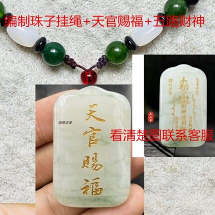 自定义定制道家国风饰品天官赐福吊坠天山翠五路财神天然金丝玉牌