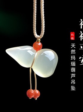 新款天然冰种玛瑙尖嘴葫芦吊坠玉髓毛衣链俏色DIY车挂包挂玉坠饰