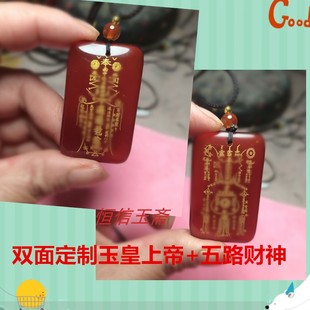 定制道系玉皇上帝五路财神红玛护身福吊坠管将首白鹤童子挂件玉牌