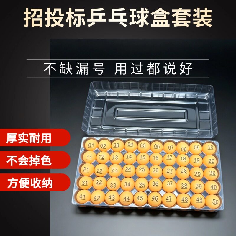 抽奖球数字球抽签号码球招投标摇号球定制乒乓球展示盒收纳盒球托