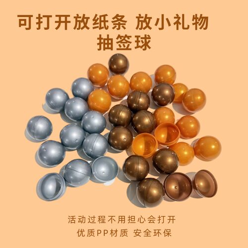 抽奖球可打开乒乓球金色开口球彩色抓阄球抽签球透明空心塑料球5c