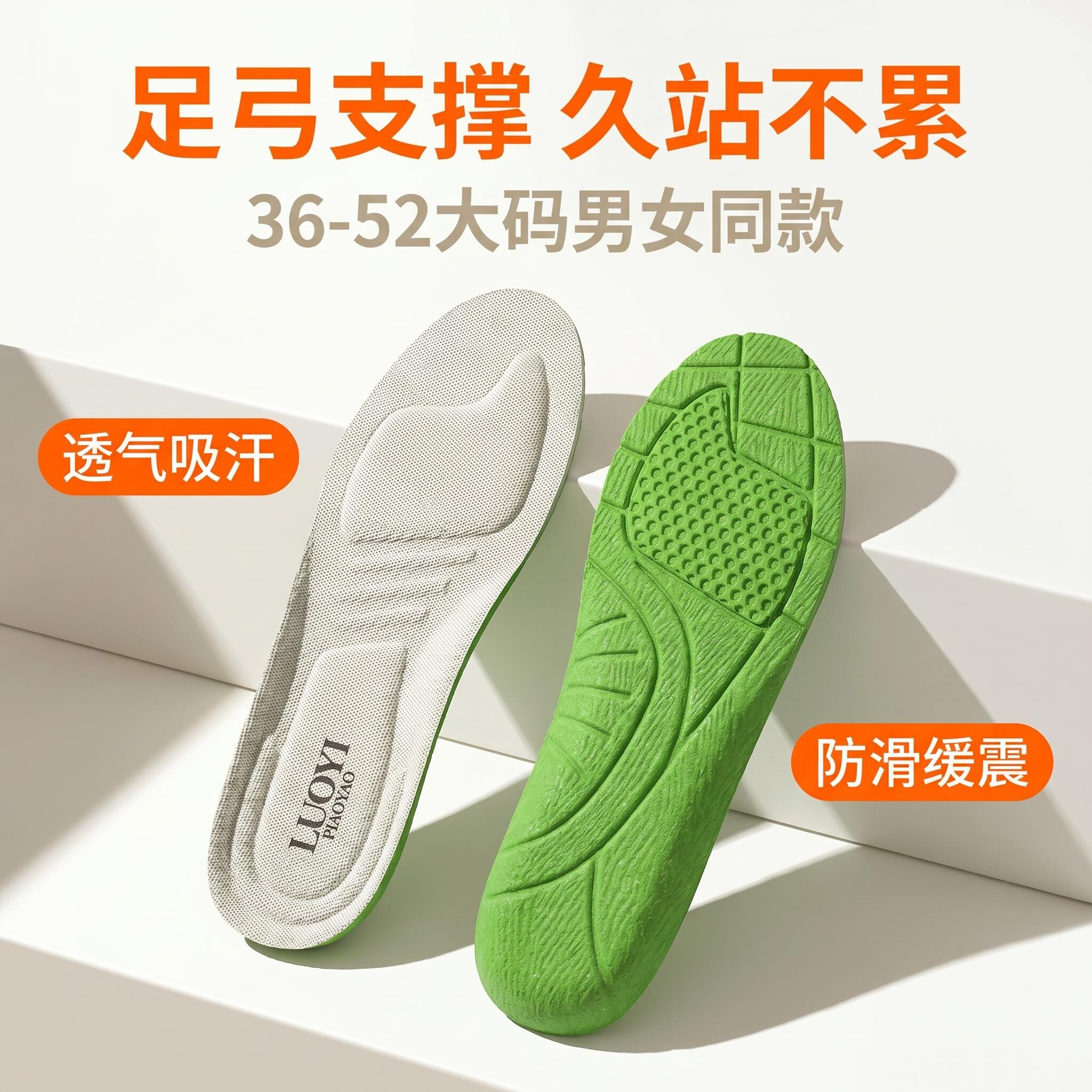 36-52码通用跑步健身运动鞋垫久站不累柔软吸汗军训可水洗可拼色