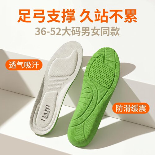 36-52码通用跑步健身运动鞋垫久站不累柔软吸汗军训可水洗可拼色