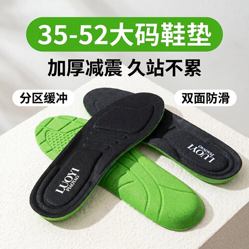 大体重大码鞋垫36-52码跑步健身运动鞋垫四季通用久站不累可水洗