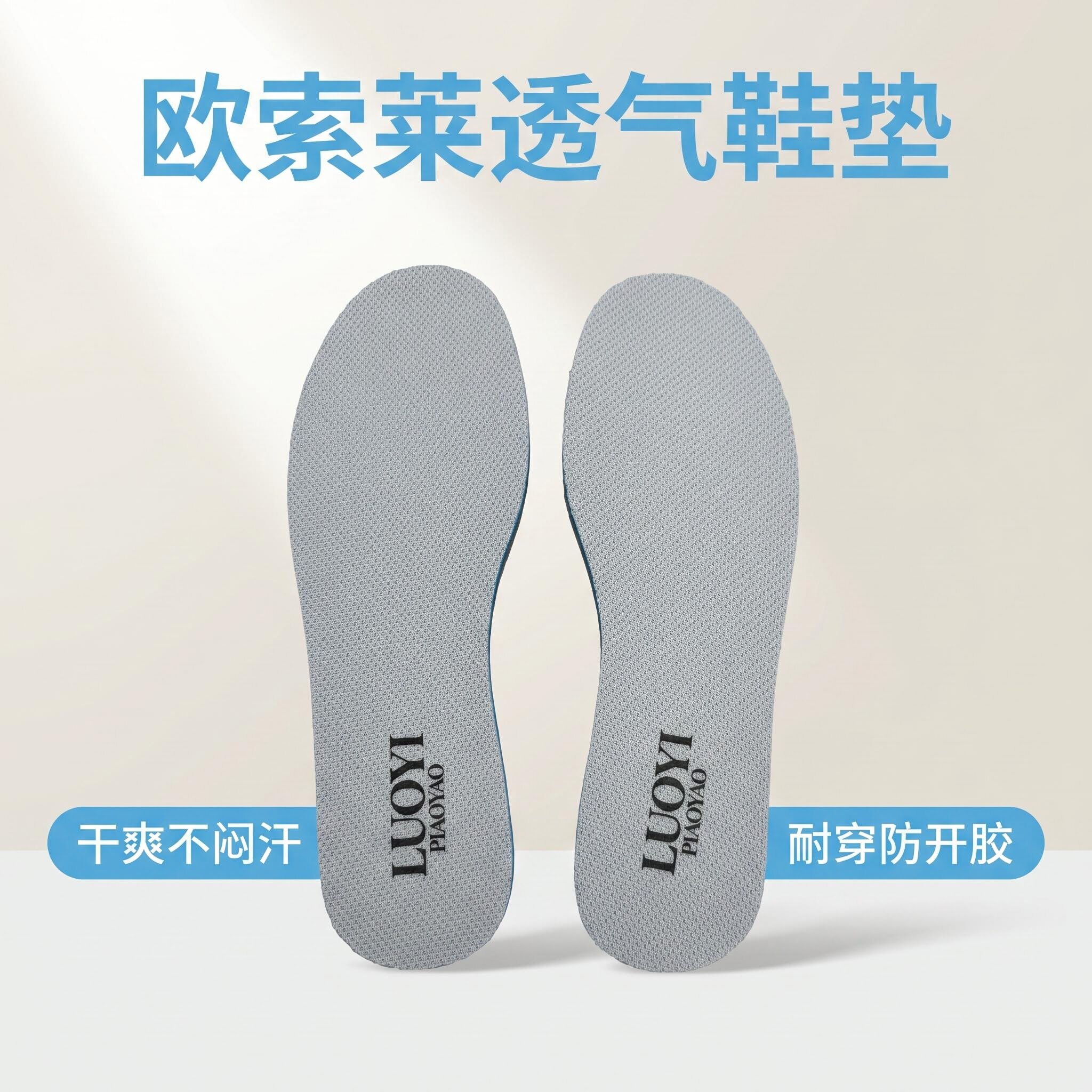 大码鞋垫LUOYIPIAOYAO欧索莱材质鞋垫支持水洗男女通用舒适可拼色
