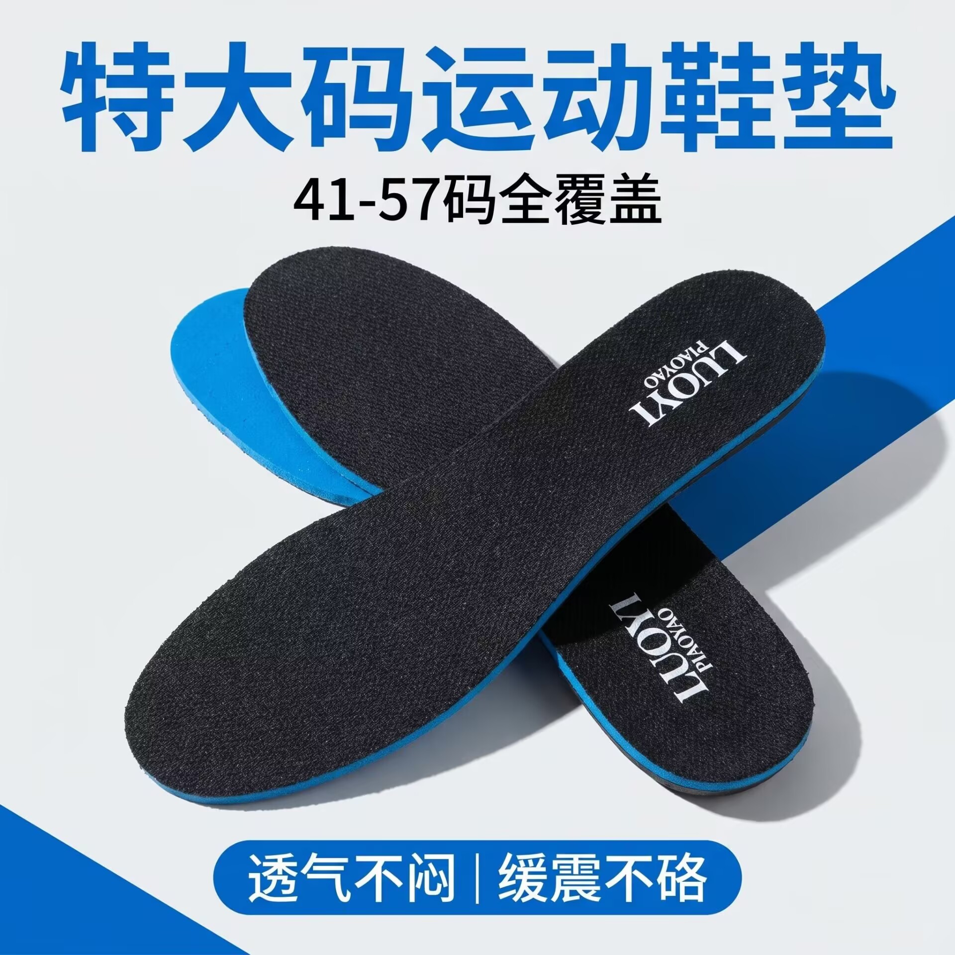 大码鞋垫LUOYIPIAOYAO欧索莱材质鞋垫支持水洗男女通用舒适可拼色