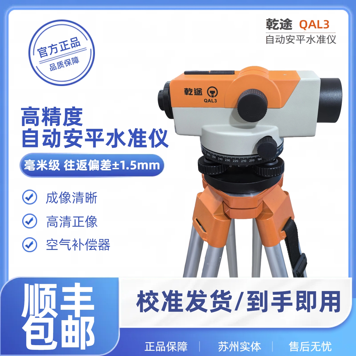 QAL3高精度工程测量水准仪