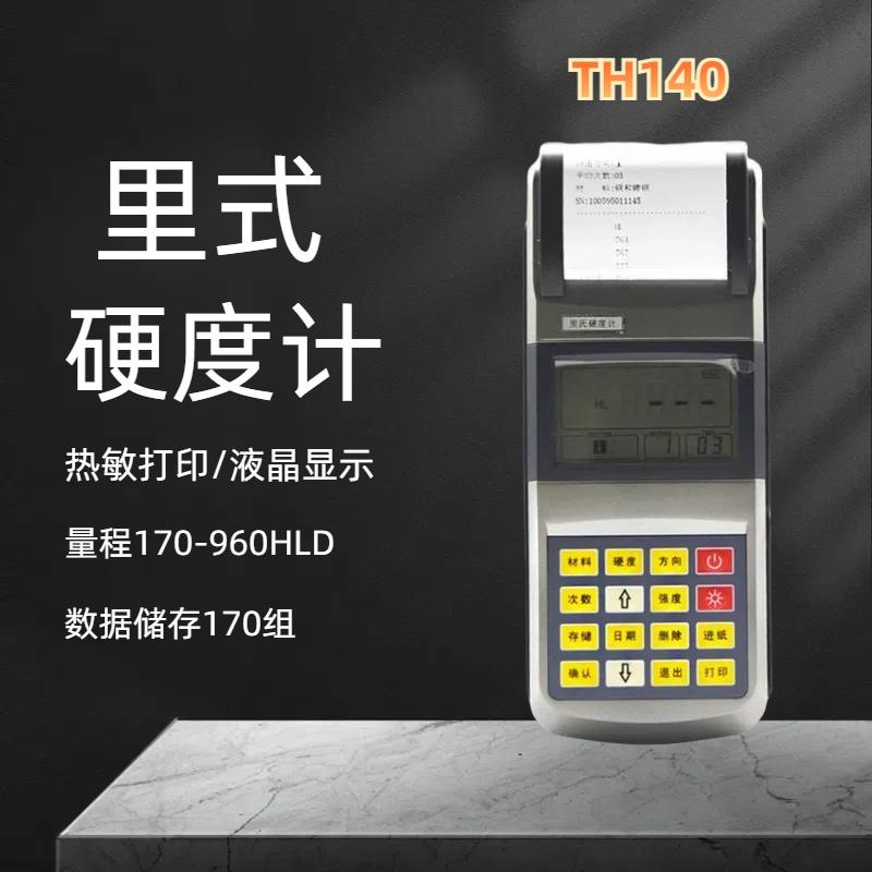 亚测便携式里氏硬度计打印型