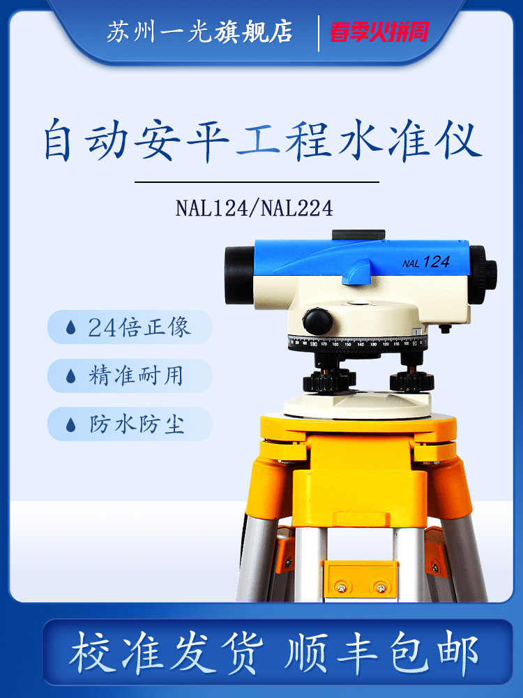 苏一光自动安平水准仪24倍高精度